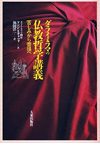 ダライ・ラマの仏教哲学講義 苦しみから菩提へ