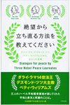絶望から立ち直る方法を教えてください