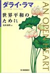 世界平和のために